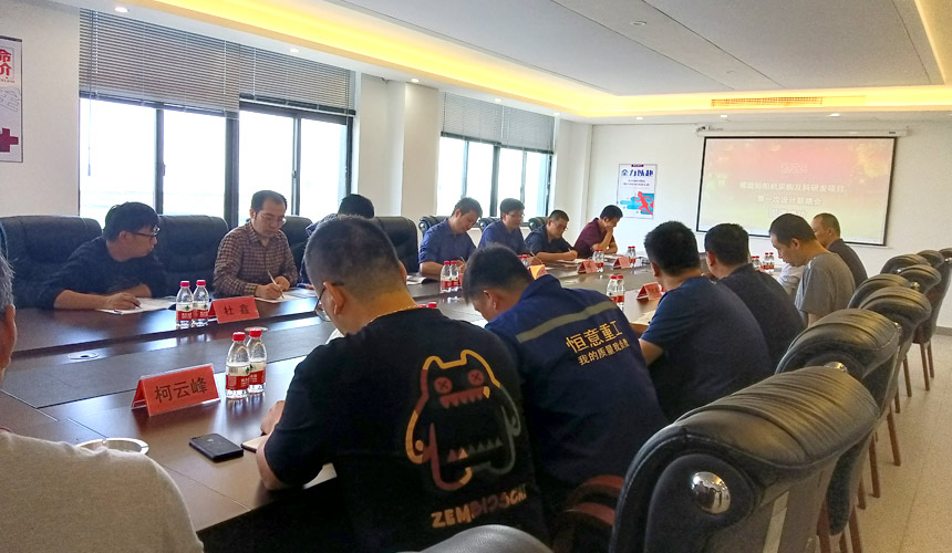 濱海電廠2臺螺旋卸船機首次設計聯絡會在恒意重工舉行(圖2)